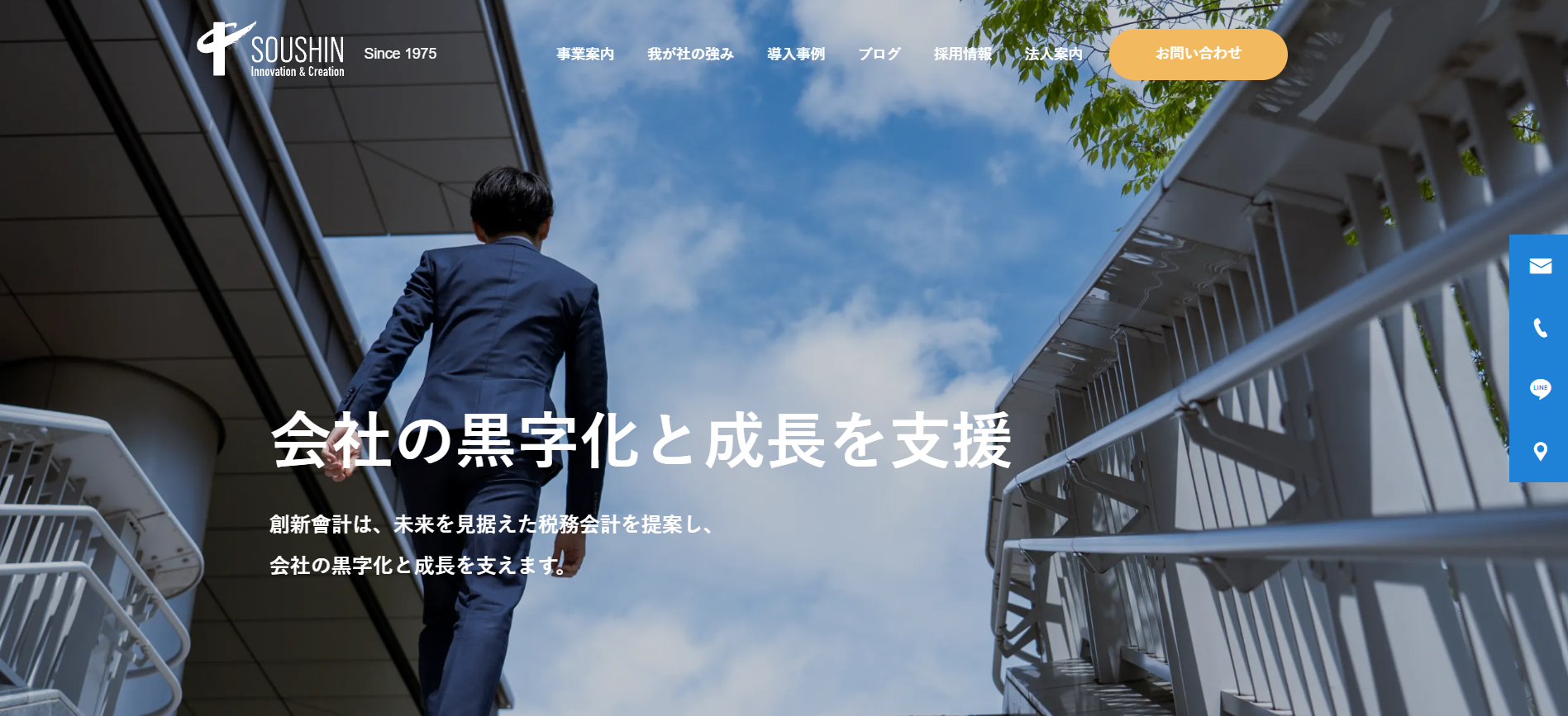 税理士法人創新會計の紹介写真