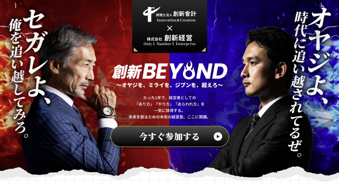 株式会社創新経営の紹介写真